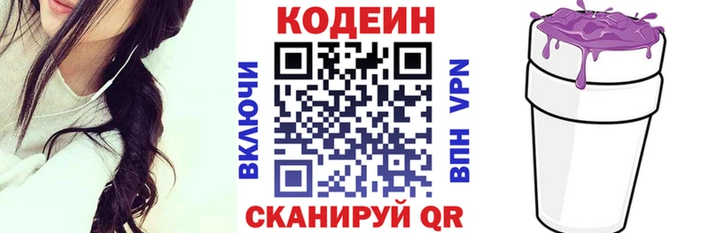 Codein напиток Lean (лин) Шатура